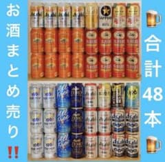 48本！ お酒まとめ売り ビール チューハイ レモンサワー ノンアル 2