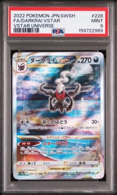 ダークライvstar sar PSA9 - メルカリ
