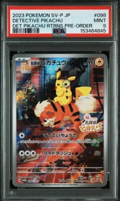 PSA9 名探偵ピカチュウ PROMO SV-Pプロモカード 098/SV-P - メルカリ