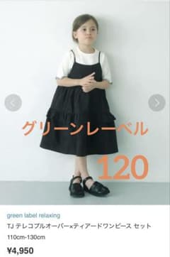 【値下げ】ティアードワンピース×リブTシャツ　セット売り　　120 女の子のサムネイル
