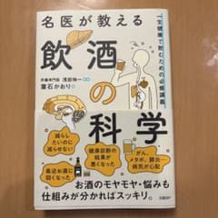 飲酒の科学のサムネイル