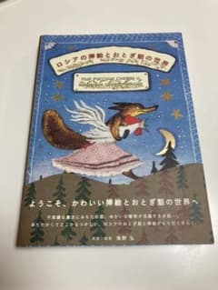 ロシアの挿絵とおとぎ話の世界のサムネイル