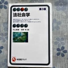 法社会学〔第3版〕のサムネイル