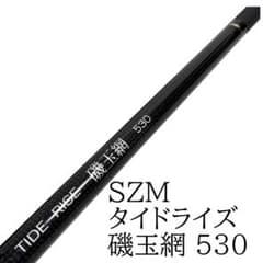 SZM スズミ タイドライズ 磯玉網 530 ランディングシャフト タモの柄 m20525901702_1.jpg?1782192396