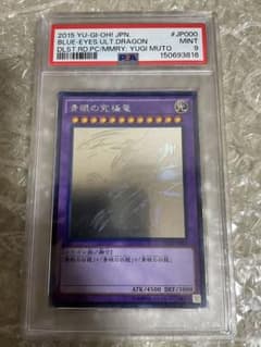 유희왕 궁극의 푸른 눈의 백룡 Ultimate Holo PSA9