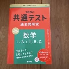 2026年 共通テスト 数学 I,A/II,B,Cのサムネイル
