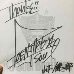 三代目 山下健二郎 サインのサムネイル