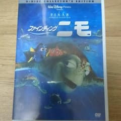 ディズニー DVD ファインディングニモのサムネイル