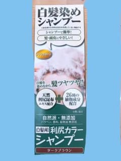 自然派clubサスティ 白髪用 利尻カラーシャンプーのサムネイル