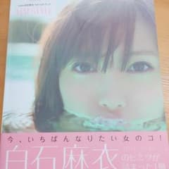 白石麻衣 写真集のサムネイル