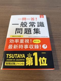 一問一答！一般常識問題集のサムネイル