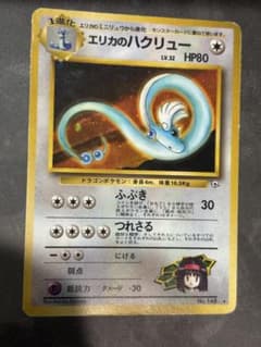 ポケカ旧裏 エリカのハクリュー ジム拡張第1弾 リーダーズスタジアム