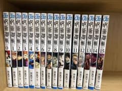 呪術廻戦 0巻〜16巻セット 芥見下々のサムネイル