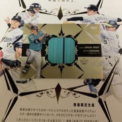 bbm 2023 glory 栗原陵矢　ジャージカード　80枚限定のサムネイル