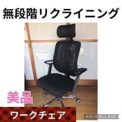 美品 無段階リクライニング ワーキングチェア - メルカリ