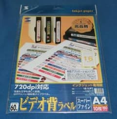 ☆新品☆送料込み☆複数可☆サンワサプライビデオ背ラベルスーパーファイン☆のサムネイル