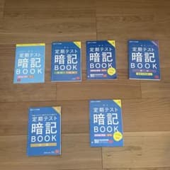 進研ゼミ 中学講座 中3 定期テスト暗記BOOK 6冊セットのサムネイル