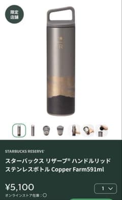 スターバックスリザーブ ハンドルリッド ステンレスボトル Copper Farmのサムネイル