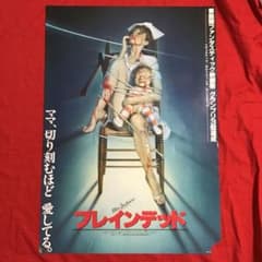 映画 ブレインデッド B2ポスター ピーター・ジャクソン 映画 ブレインデッド B2ポスター ピーター・ジャクソン - メルカリ