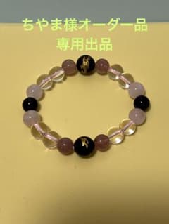 ちやま様オーダーメイドブレスレットのサムネイル