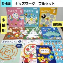 KK21) こどもちゃれんじ　ほっぷ　キッズワーク　フルセット　1年分 こどもちゃれんじ ほっぷキッズワーク しまじろう はさみワーク 思考力