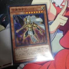 遊戯王 守護神官マハードのサムネイル