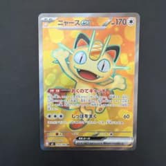ポケカ】ニャースex SARの価格相場を徹底解説！高騰理由や最新買取価格