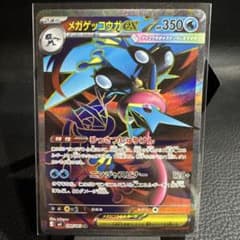 メガゲッコウガex SR MEGA 拡張パック ニンジャスピナー 098/083