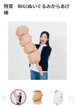 セブンイレブン ハッピーくじ 特賞 BIG!ぬいぐるみからあげ棒 - メルカリ