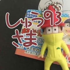 しゅう93さま 専用のサムネイル