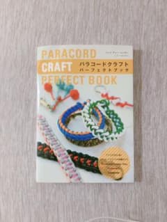 パラコードクラフトパーフェクトブック = Paracord Craft Per…のサムネイル