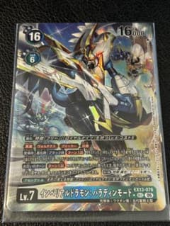 インペリアルドラモン：パラディンモード EX13-076 SEC パラレルのサムネイル