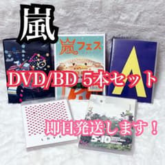 嵐 DVD Blu-ray 5本セット 初回限定版あり ARASHI ライブ映像 - メルカリ