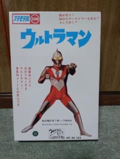 ウルトラマン 1966年プラモデル 円谷プロ マルサン商店 - メルカリ
