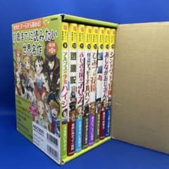 10歳までに読みたい世界名作 第2期 既8巻 学研 合計8冊セット - メルカリ