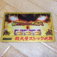 バジリスク絆　超大量ストック祈願カードのサムネイル