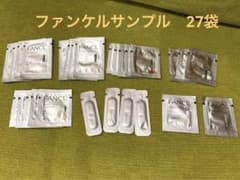 ファンケル　サンプル　セット　27袋のサムネイル