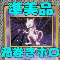 ※準美品※ミュウツー 第1弾拡張パック 旧裏（管理用2472） 準美品※ミュウツー 第1弾拡張パック 旧裏（管理用2472） - メルカリ