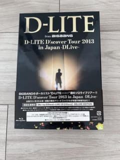 D-LITE D'scover Tour 2013 in Japan」 - メルカリ