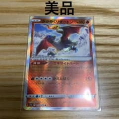 かがやくリザードン　美品のサムネイル