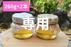 日本蜜蜂　はちみつ　プレゼント　　260g　4本 ニホンミツバチ　おしゃれのサムネイル