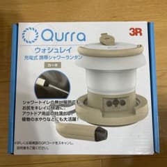 Qurra ウォシュレイ washray 充電式 携帯シャワーランタンのサムネイル