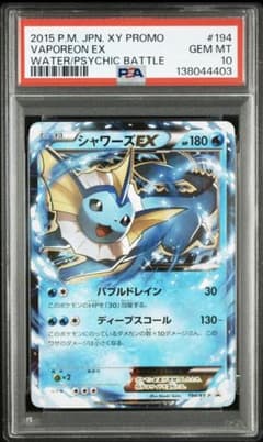 【PSA10】シャワーズEX: プロモ[XY-P 194]「XY-P」のサムネイル