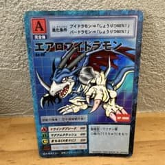 美品】旧デジモンカード エアロブイドラモン Bo-88 2000年製 - メルカリ