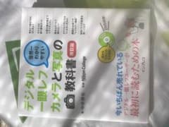 (ろろん様専用)世界一わかりやすいデジタル一眼レフカメラと写真のサムネイル