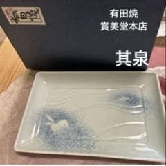☆有田焼 賞美堂本店 其泉 染付吹墨うさぎデザイン 青白磁長方形皿一枚