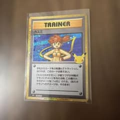 ポケモンカード　カスミ 138 103 30周年　30th　トレーナーのサムネイル