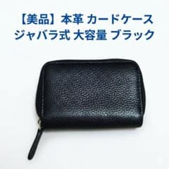 本革 カードケース ジャバラ式 大容量 ブラックのサムネイル