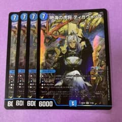 絶海の虎将ティガウォック 4枚 ③ - メルカリ