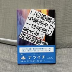 この部屋から東京タワーは永遠に見えない 麻布競馬場のサムネイル